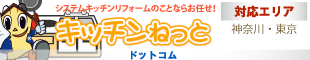 キッチンねっと