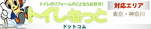 トイレねっと